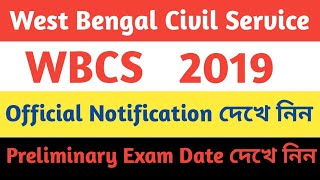 WBCS 2019 Official Notification amp Preliminary Exam Date West Bengal Civil Service [upl. by Ymmik]