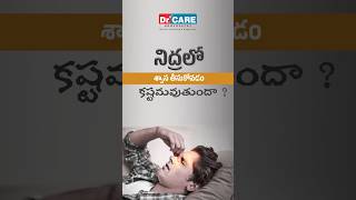 నిద్రలో శ్వాస తీసుకోవడం కష్టమవుతుందా  Do breathing issues disturb you during sleep  Dr Care [upl. by Alliuqet]