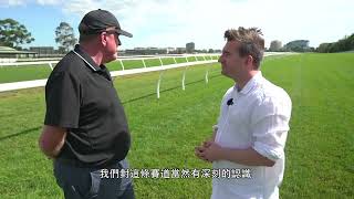 【藍鑽石錦標賽馬日 Blue Diamond Stakes Day】考菲爾德馬場經理Tim Bailey跑道分析  Talking 1200M in Caulfield Racecourse [upl. by Asirak]