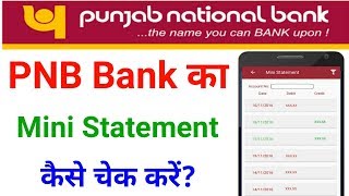 pnb bank statement kaise nikalehow to check pnb bank mini statementpnb bank mini statement no [upl. by Anolahs]