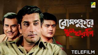 Bose Pukure Khoon Kharapi  Bengali Telefilm  Feluda Series  Saswata  Sabyasachi  Satyajit Ray [upl. by Millburn228]