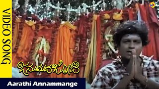 Aarathi Annammange Video Song  Janumada Jodi Kannada Movie Songs   Shivarajkumar  Vega Music [upl. by Ladnek]