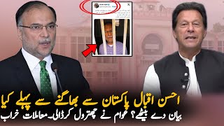 Public Criticism On Ahsan Iqbal Over Picture Release By Him  Analysis  PMLN News Analysis [upl. by Ahsieit783]