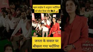 अनुराग भदौरिया को खान ने बोला चोर latestnews news hindinews viral breakingnews comedy [upl. by Clari]