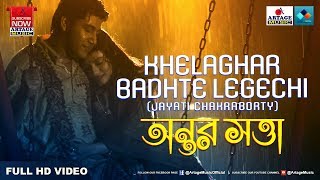 Khelaghar Badhte Legechi  Jayati Chakraborty  ANTAR SATTA  Bengali Movie  Artage Music 2018 [upl. by Airdnaxela]