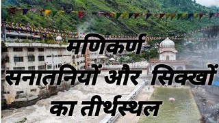 Manikaran Himachal ka chamatkari tirthsthal [upl. by Okiek]