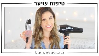 שגרת טיפוח השיער שלי לשיער צבוע  MissReine [upl. by Kired506]