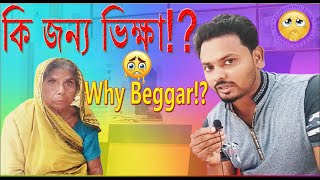 What Dose a Man Beg For  একজন ভিক্ষুকের মায়াবী কাহিনী  Life Lassion  Beggar Life Story  Beggar [upl. by Concoff]