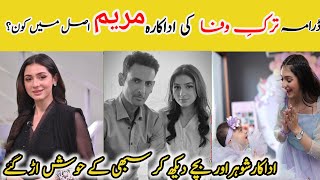 Tark E Wafa last episode 76 cast Maryam Real name familyHina Chaudhry Biography Lifestyle [upl. by Klinger547]