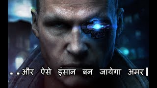 Could We Become Immortal क्या इंसान अमर हो सकता है [upl. by Netaf]