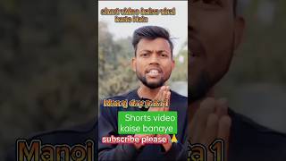 Short video kaise viral karte HaManoj short video viralshort video viral YouTube short viralManoj [upl. by Persons763]