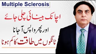 Multiple Sclerosis  Causes amp Symptoms in UrduHindi  Dr Khalid Jamil [upl. by Gracia]