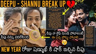 దీపు నన్ను వదిలేసింది🥲 Deepthi Sunaina BREAKUP With Bigg Boss 5 Shanmukh Jaswanth  News Buzz [upl. by Ahsienal]