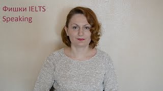 Фишки IELTS Speaking Как получить 6  7 баллов по IELTS ACADEMIC и general [upl. by Enner]