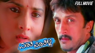 Just Maath Maathalli  Kannada Superhit Full Movie HD  Sudeep  Ramya  Raghu Dixit [upl. by Elleb140]