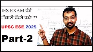 IES Indian Engineering Services की तैयारी कैसे करे  Part2  How to prepare for IES EXAM ies [upl. by Phyllys564]