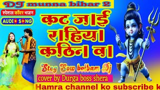 Bolbam DJ stej Jal Jal bhola ke daam jal Dj cover by Durga boss and sera lohar DJ munna [upl. by Assilram]