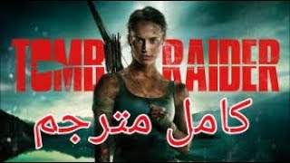 فيلم غازية القبور مترجم فيلم اكشن خيال علمى مغامرة روعة شاهد فيلم جميل جدا [upl. by Pouncey202]