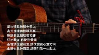 The Salvation Poem in Cantonese 广州话 [upl. by Nosidam]