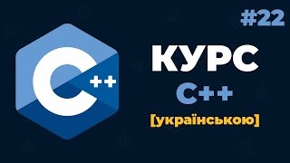 Уроки C для початківців  22 – Дружні класи в C [upl. by Nnorahs]