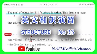 【structure】第33講1stversion（リスニング付き）テキスト不要です。英文を正確に日本語に訳す練習です。［出題校：九州大学］ [upl. by Htebazile]