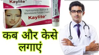 kaylite cream review in Hindi । Kaylite cream के फ़ायदे व नुक़सान  kaylite cream how to use [upl. by Cirek]