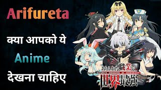 Arifureta Anime Review in HINDI [upl. by Ecargyram]