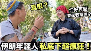 【伊朗】街訪大城市年輕人私下的生活！當街變成伊朗達人秀？正妹高中生街上熱舞！巧遇特技摩托車冠軍！空手道美女連環飛踢！ [upl. by Tobit155]