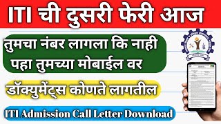 ITI Second Round 2021  ITI Second Round List  ITI Allotment Letter Download  Second Merit list [upl. by Murial187]