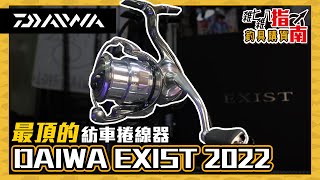 Daiwa 22 Exist LT 3000 D Erfahrungsbericht  Review Deutsch  German und Tipps [upl. by Macri634]