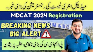 MDCAT Registration 2024  Breaking News  PMDC Alert [upl. by Gnex899]