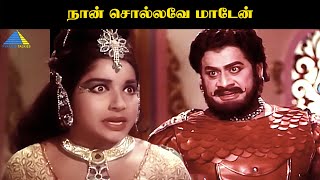 நான் சொல்லவே மாட்டேன்  Adimai Penn Movie Compilation  M G Ramachandran  Jayalalithaa [upl. by Amolap]