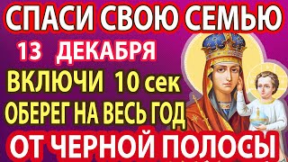 16 ноября Лишь 1 смогут дослушать до конца УЙДУТ БОЛЕЗНИ И БЕДЫ ОТ СЕМЬИ Молитва Богородице [upl. by Nnylirehs]