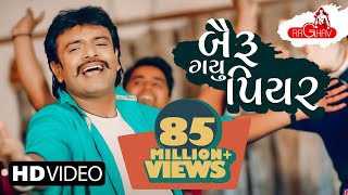 Rakesh Barot  Bairu Gayu Piyar  New Gujarati Song 2018  Raghav Digital [upl. by Mischa861]