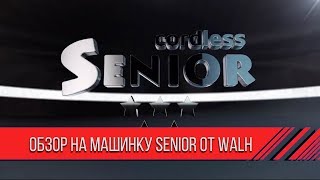 Обзор машинки WAHL SENIOR Cordless [upl. by Us]