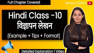 Vigyapan Lekhan  विज्ञापन लेखन  Vigyapan Lekhan in hindi Class 10  Class 9  Hindi Grammar  CBSE [upl. by Dowling]