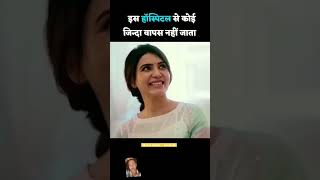 Movie  Yashodha movie explain Hindiamazingfacts factshindi movieexplainedinhindi movieexplained [upl. by Assiluj334]