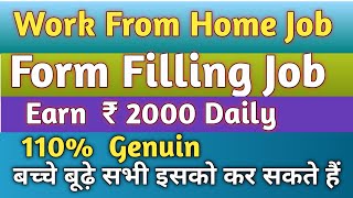 Work From Home Job  Form filling Job  फॉर्म भरो और रोज कमाओ 2000 रूपये  Earn Money Online [upl. by Narik]