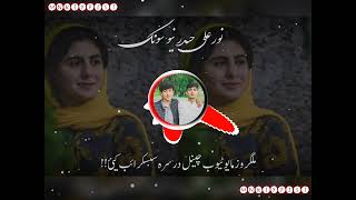 Noor Ali Hider new pashto song 2024 [upl. by Regina]