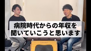 病院勤務の理学療法士の年収を赤裸々に聞いた結果… [upl. by Leunamme]