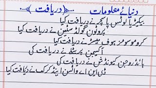 Scientific discoveries in Urdu  General knowledge about scientific discoveries [upl. by Beata]