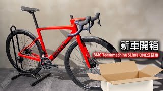 單車產品  新車開箱 2023 BMC Teammachine SLR01 ONE公路車 [upl. by Waverly541]