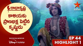 Radha krishna Ep 44 Highlight 1  కాళియకు ప్రాణభిక్ష పెట్టిన కృష్ణుడు  Telugu Serials  Star Maa [upl. by Labotsirc]