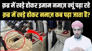 is Tarah Qabr Me Khade Hokar Namaz Kab Padha Jata Hai namaz [upl. by Avonasac]