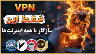 معرفی فیلترشکن جدید و رایگان  فیلترشکن با ip ثابت  ترفندکده [upl. by Gnolb]