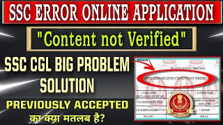 🔥SSC Form quotContent not Verifiedquot Problem  Solution 2022  SSC CGL APPLICATION PREVIOUSLY ACCEPTED [upl. by Lairret369]