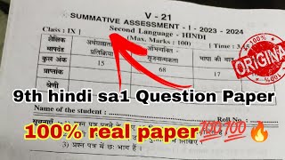 💯100 real ap 9th class sa1 Hindi question paper 202324 key paper9th Hindi sa1 question paper🔥💯 [upl. by Marci]