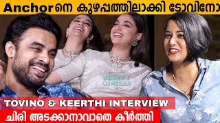 Anchor നെ കുഴപ്പത്തിലാക്കി ടോവിനോ 🤪 ചിരി അടക്കാനാവാതെ കീർത്തി Tovino amp Keerthi Suresh Fun Interview [upl. by Klatt]