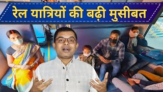 रेल यात्रा में स्कैम से कैसे बचें🔥 Railway Me Lootoron Ka Aatank📲 [upl. by Kcirrez]