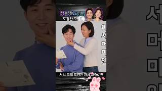 서브 모델 도경완 직접 자세 잡아주는 장윤정 화기애애한 촬영장 분위기ㅎㅎ 장윤정 도경완 [upl. by Assilym79]